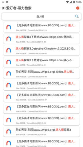 BT爱好者磁力搜索APP