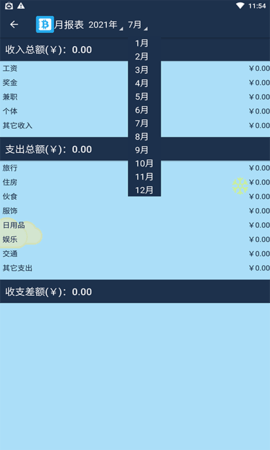 必记账APP免费版