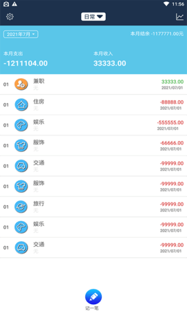 必记账APP免费版