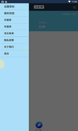 必记账APP免费版