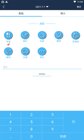 必记账APP免费版