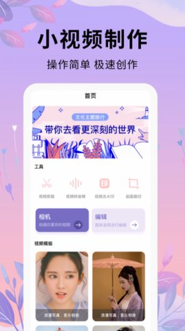 唯美短视频剪辑编辑免费版下载