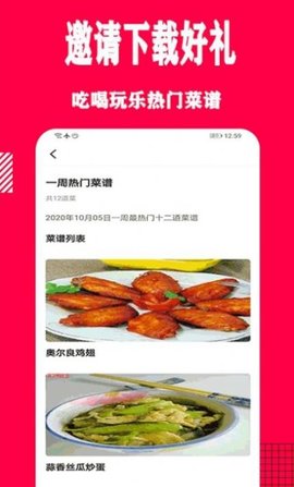 幸运菜品APP免费版