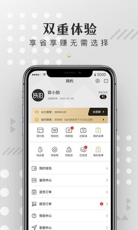 皆拍App手机拍卖平台