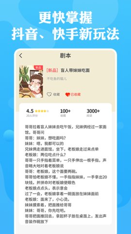 快抖剧本APP正式版