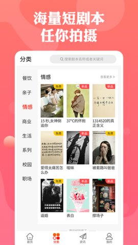 快抖剧本APP正式版