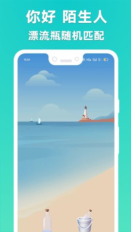 耳语漂流瓶破解版