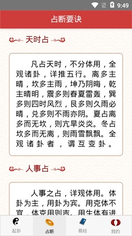 梅花易数起卦APP