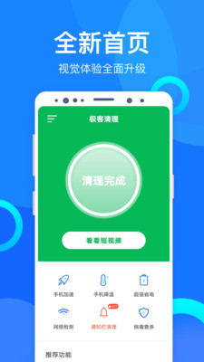 极客清理破解版