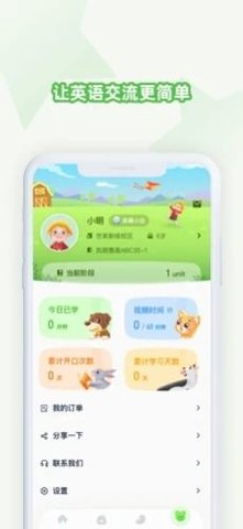 豆豆藤英语APP官方版