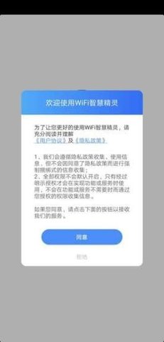 WIFI智慧精灵App官方版