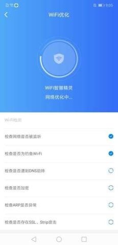 WIFI智慧精灵App官方版