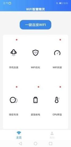 WIFI智慧精灵手机版下载