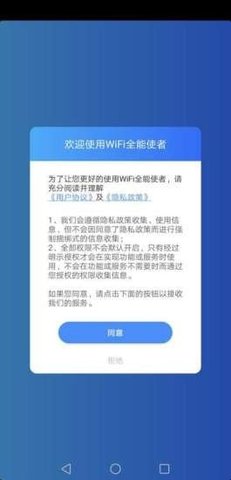 WIFI全能使者正式版下载
