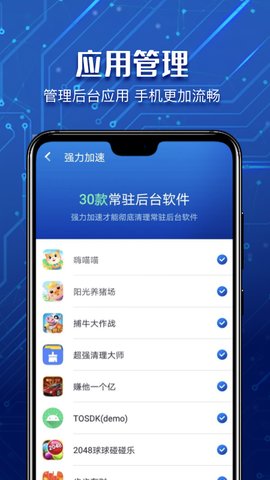 超能清理管家App免费版