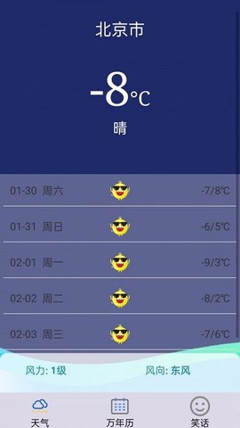 雨晴天气预报App最新版