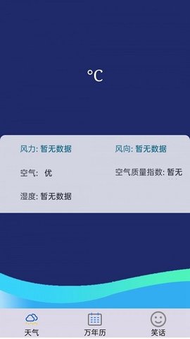 雨晴天气预报官方版下载