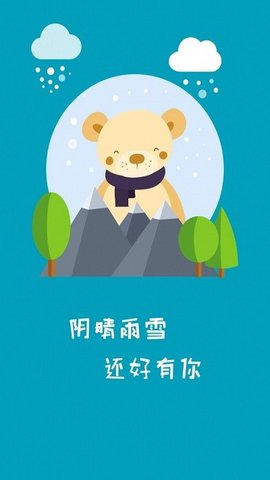 雨晴天气预报App最新版