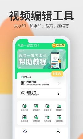 视频一键去水印去广告版