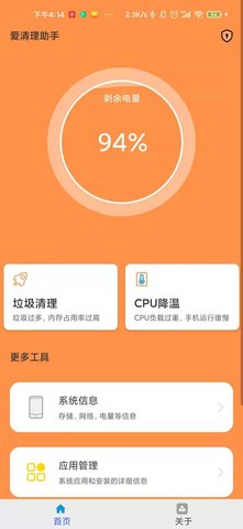 爱清理助手App手机清理工具