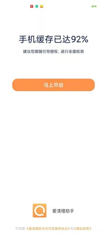 爱清理助手App手机清理工具