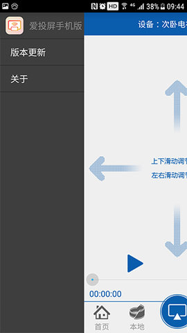 爱投屏APP电视版