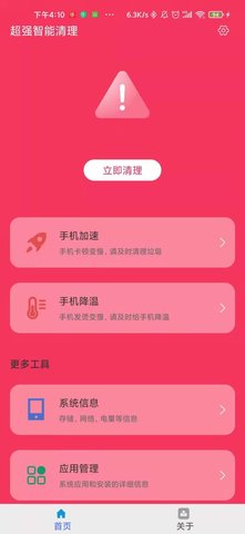 超强智能清理app安卓版