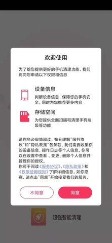 超强智能清理官方版下载