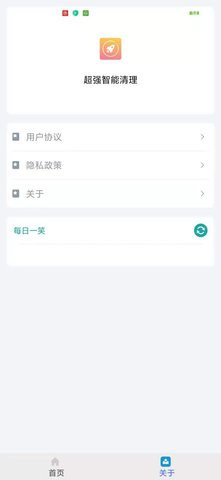 超强智能清理App2021最新版