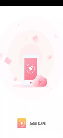 超强智能清理App2021最新版