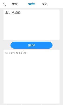贝贝翻译App免费版