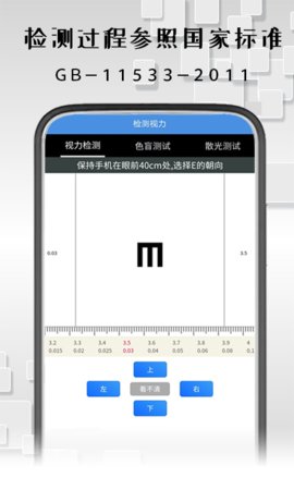 随手视力锻炼App手机版