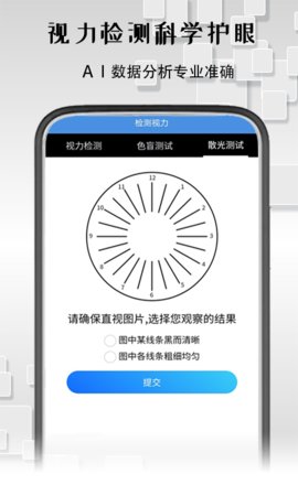随手视力锻炼App手机版