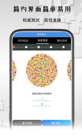随手视力锻炼App手机版