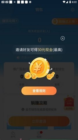 出行天气预报App红包版