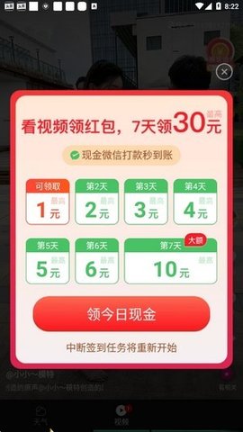 出行天气预报App红包版