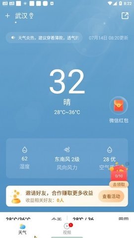 出行天气预报App红包版