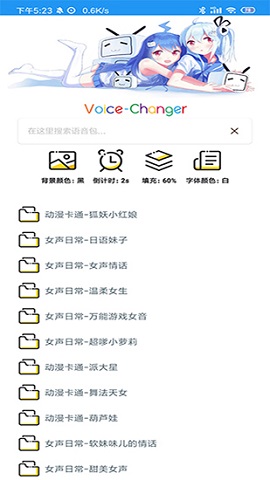 海岸变声器破解版