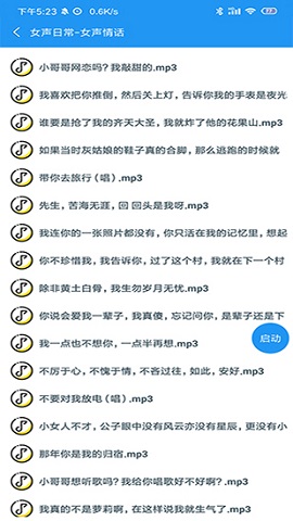 海岸变声器破解版