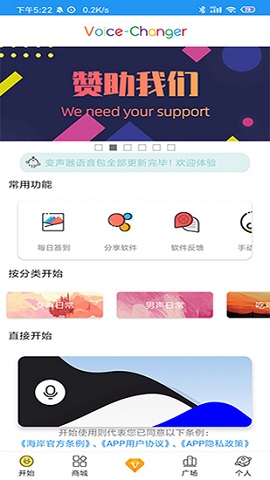 海岸变声器破解版