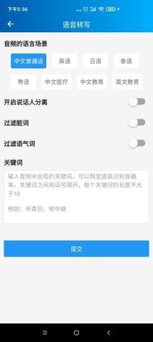 语音转写大师App手机客户端