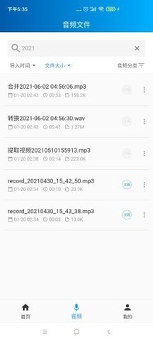 语音转写大师App手机客户端