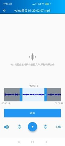 语音转写大师App手机客户端