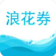 浪花券App官方版