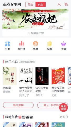 起点女生网APP2021最新版