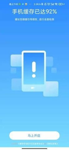缓存秒清App垃圾清理软件