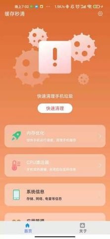 缓存秒清App垃圾清理软件