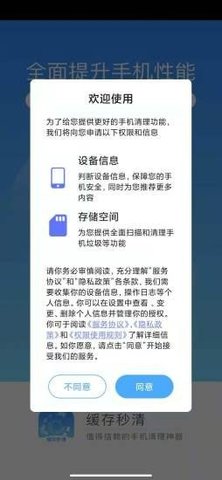 缓存秒清官方版