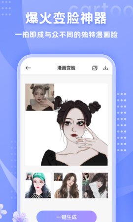 HANDY PHOTO相机漫画头像
