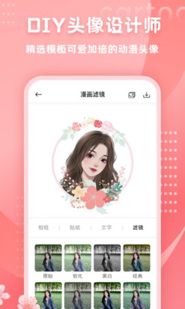 HANDY PHOTO相机漫画头像